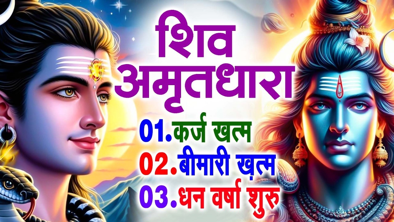 शिव अमृतधारा ~ Shiv Amritdhara || Most Popular Shiv Bhajan || #Ravi Raj ~ Shiv Jai Ke Bhajan 2026