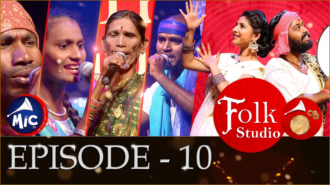 Folk Studio Episode 10 | పాటల పోటీ | MicTv