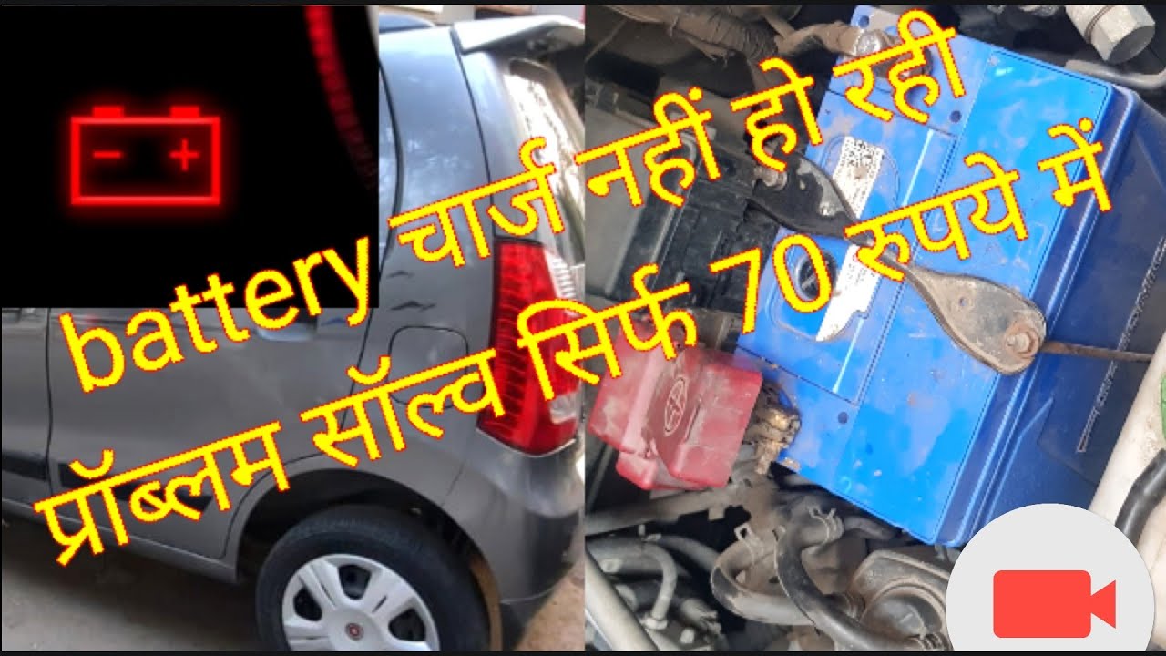 car battery charging problem #caralternatorproblem #wagonr_alternator_problem #carbatteryproblem