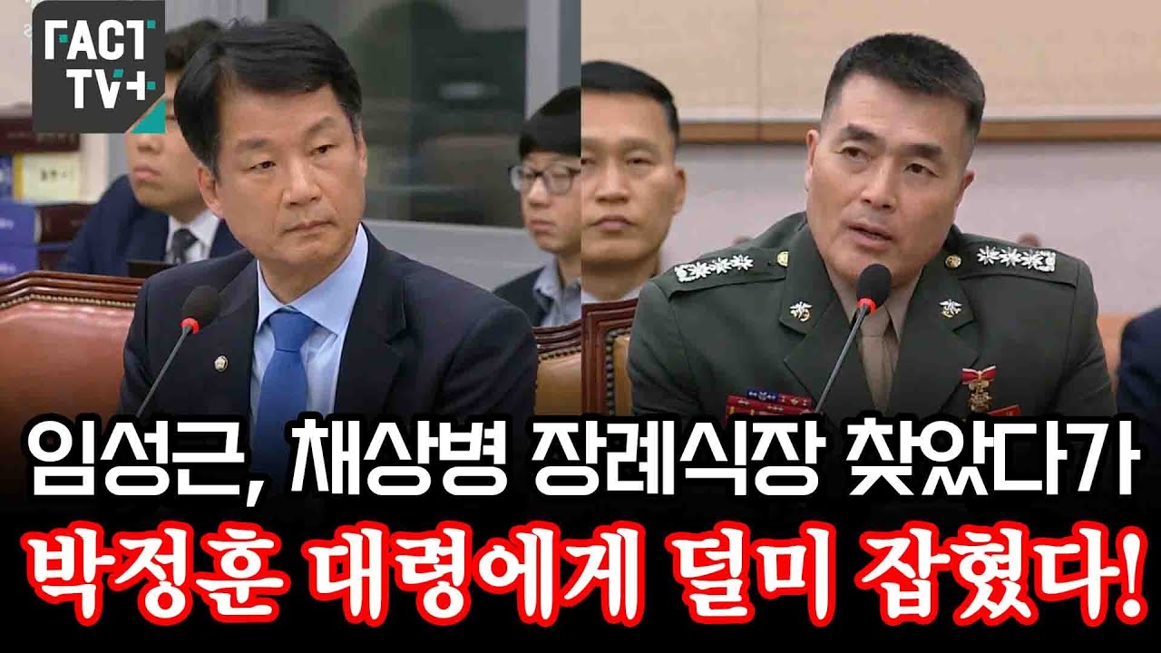 임성근 사단장, 채상병 장례식장 찾았다가 박정훈 대령에게 덜미 잡혔다