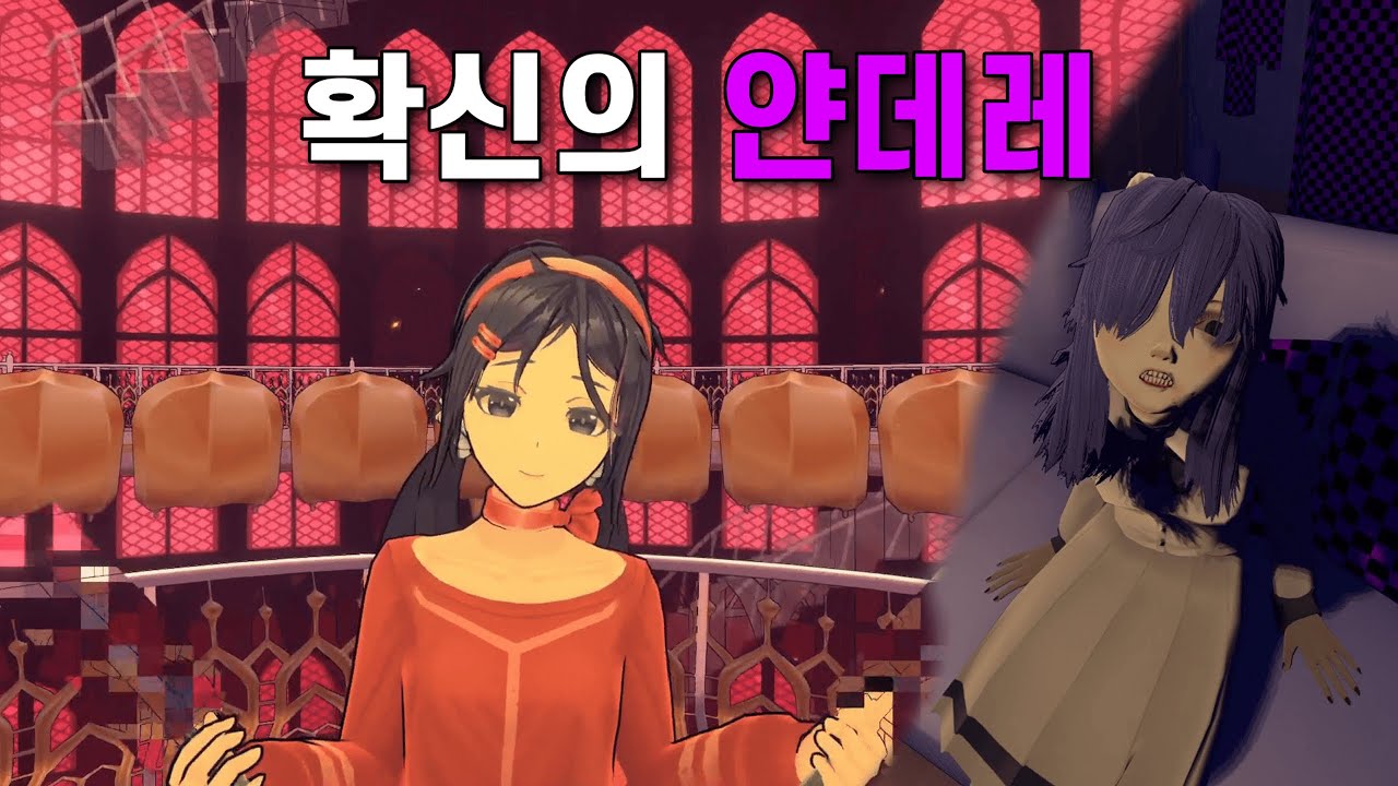 미연시 안에 들어갔다가 죽을 뻔 하기 [MiSide PART 2]