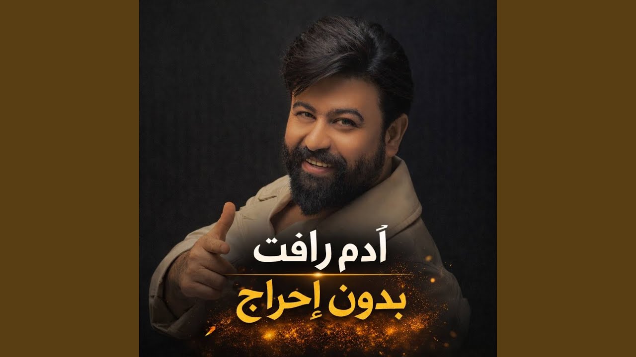 بدون احراج