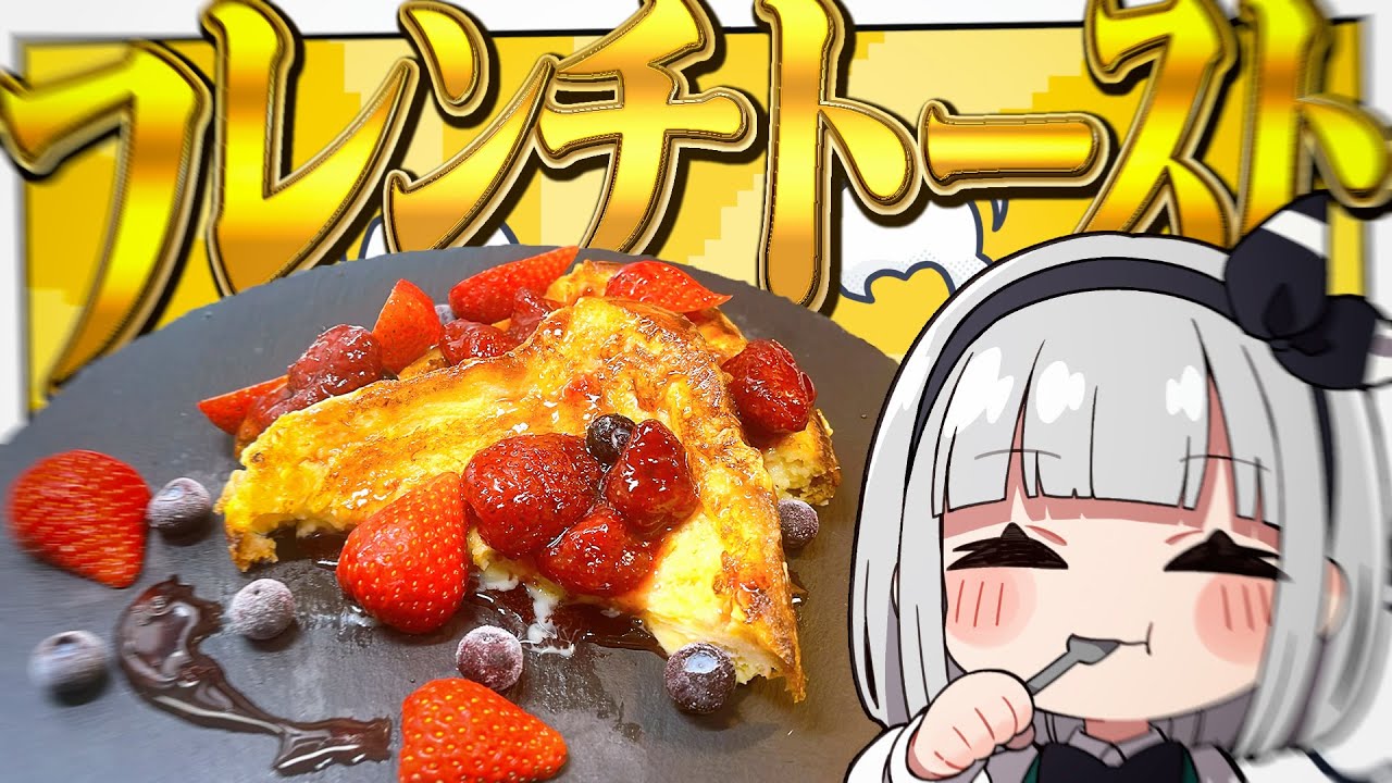 【料理】妖夢はイチゴジャムを作ってフレンチトーストを食べたいみょん！【ゆっくり実況】