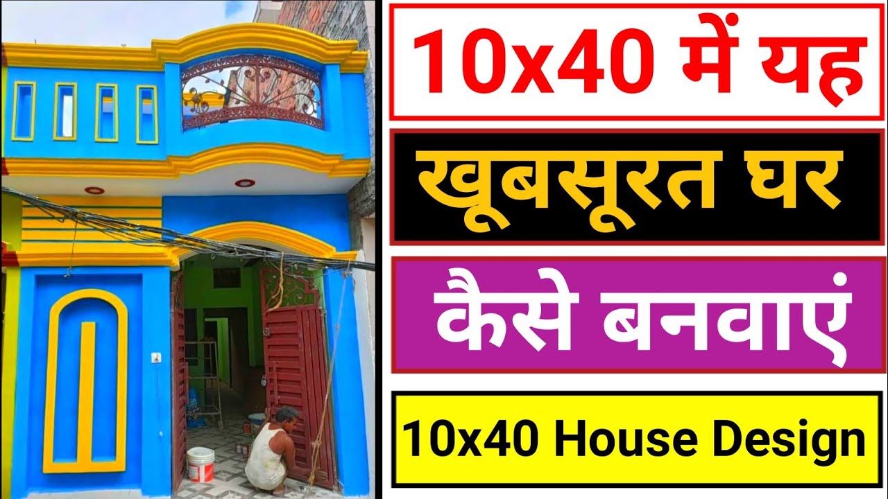 10 x 40 house design | 10x40 house plan | 10 x 40 Ghar ka naksha | house plan | house design