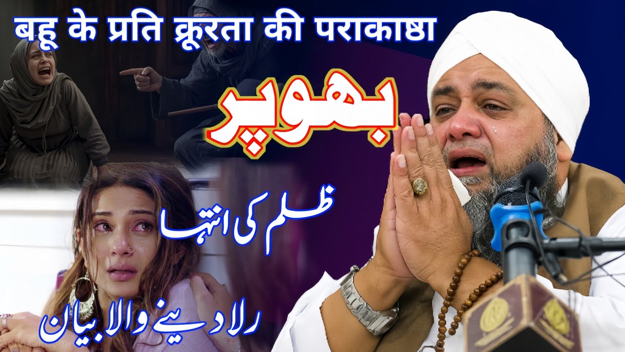 New Emotional Bayan By Abdul Hannan Siddiqui New Bayan crying Girl Story 