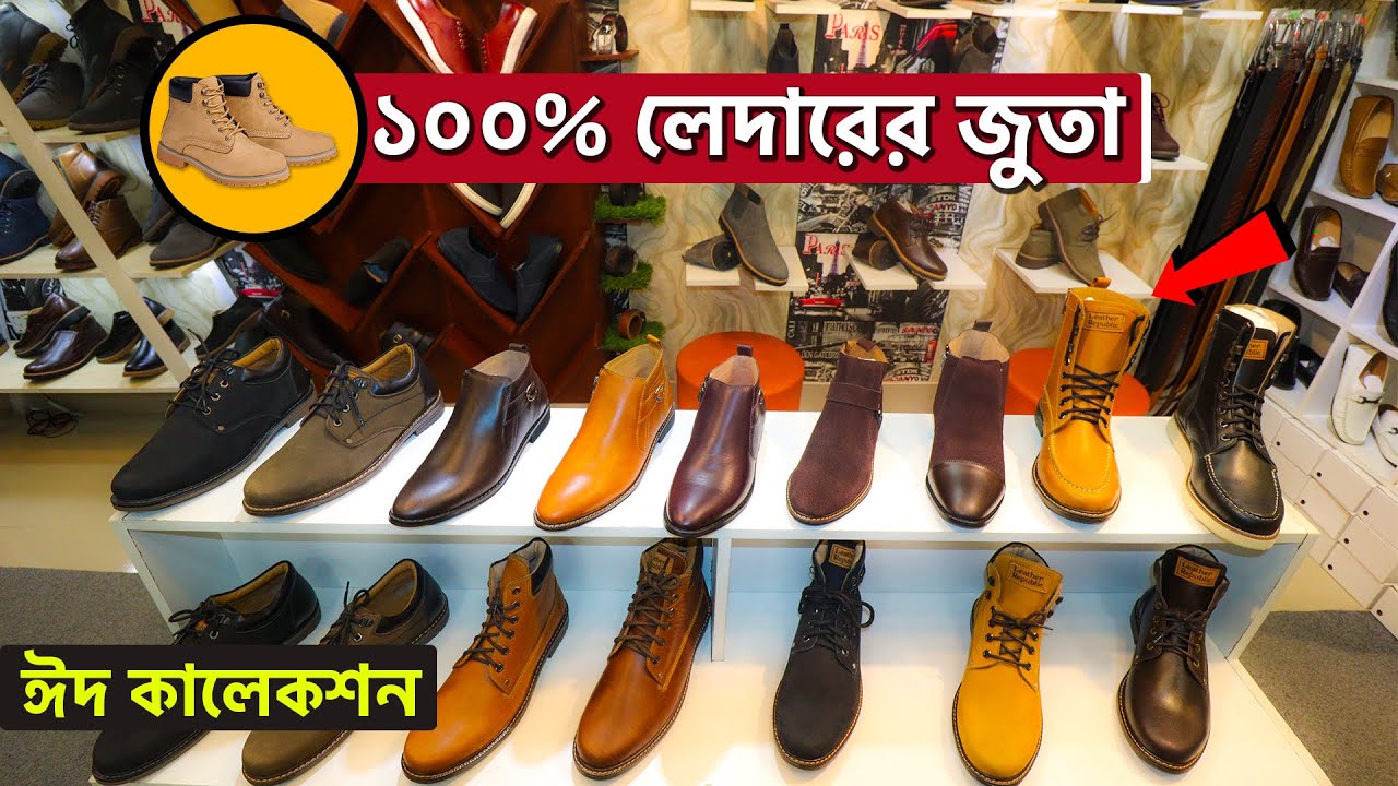১০০% প্রিমিয়াম চামড়ার জুতা । বুট,ফর্মাল,ক্যাসুয়াল জুতা কিনুন । Leather Shoes/Boots/Loafer ,Belt !!