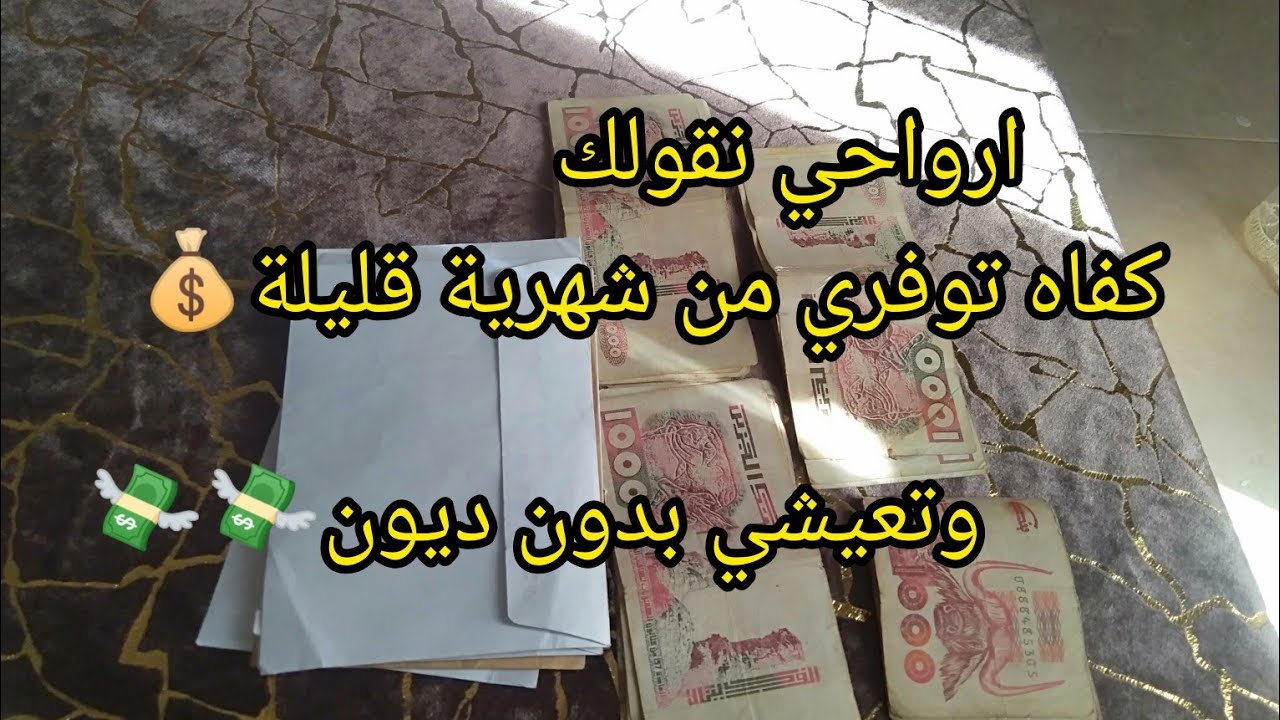 تقسيم شهرية 3ملاين💵المعتمد عندي بدون ديون💪.