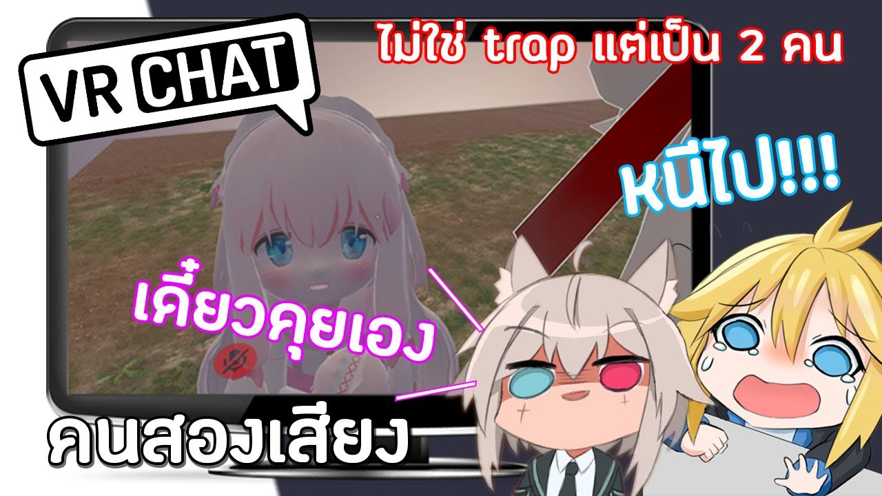 VRChat ไทย - โดนสาวบุกบ้านตอนเล่นVRChat