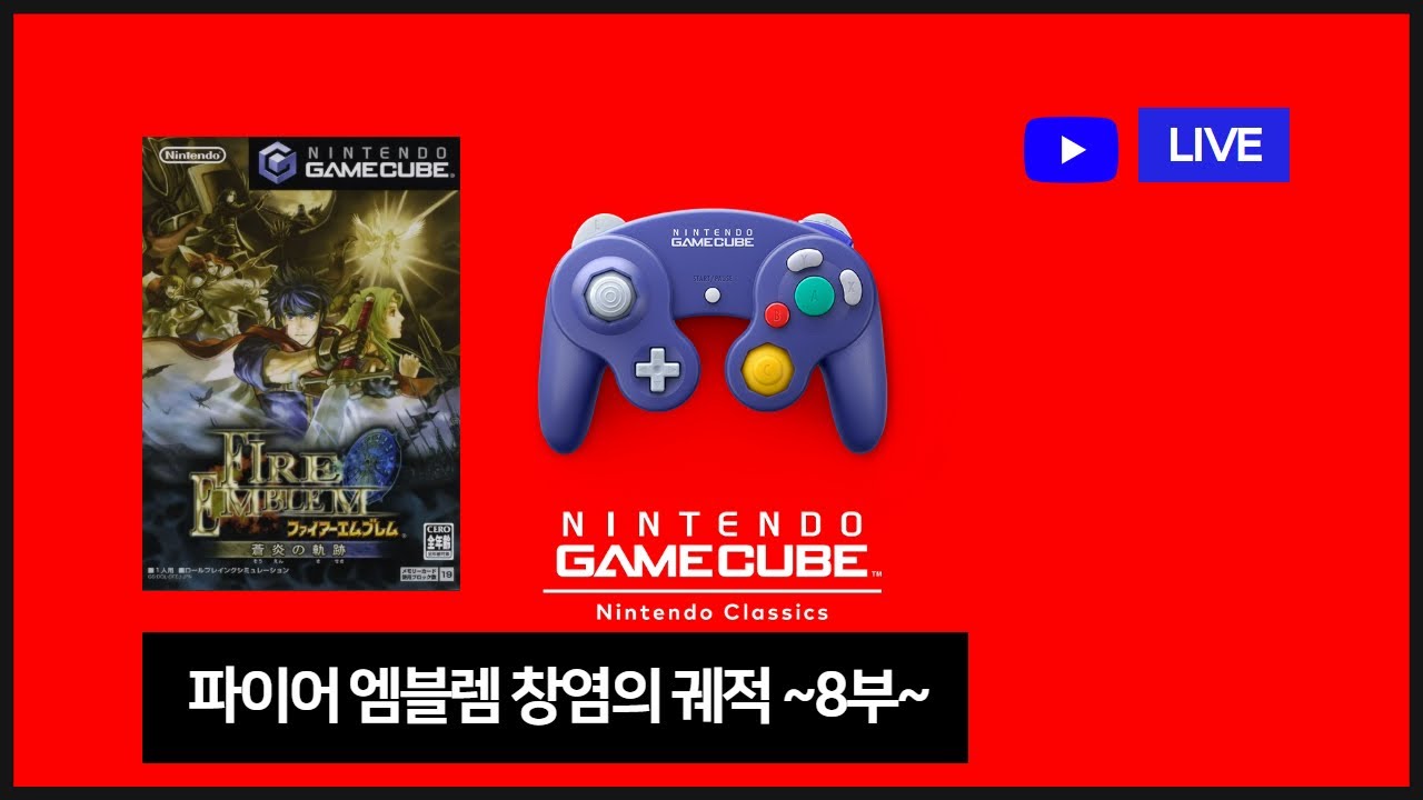 (NS2) NSO+추가팩 닌텐도 클래식 게임큐브 파이어 엠블렘 창염의 궤적 ~8부~