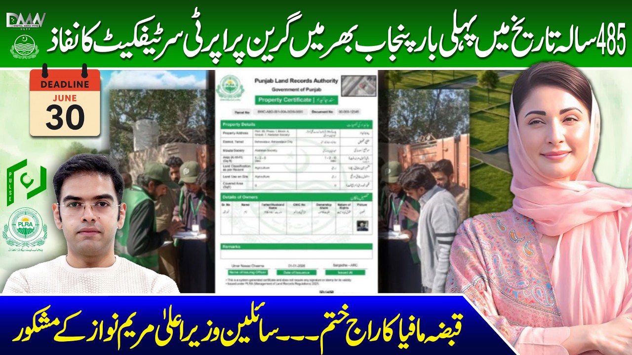 CM Maryam Nawaz Vision | Punjab Goes Digital | Green Property Certificate for Secure Ownership | GOP