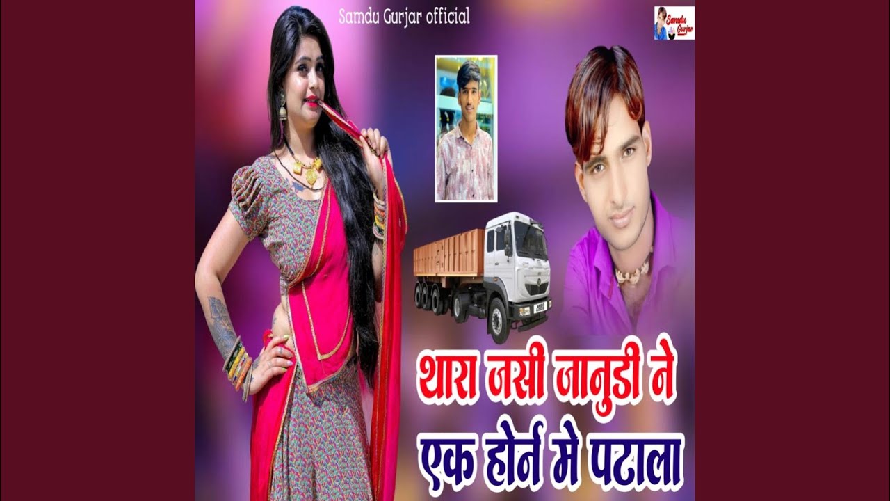 Thara Jashi Jaanudi Ne Horan Me Patala