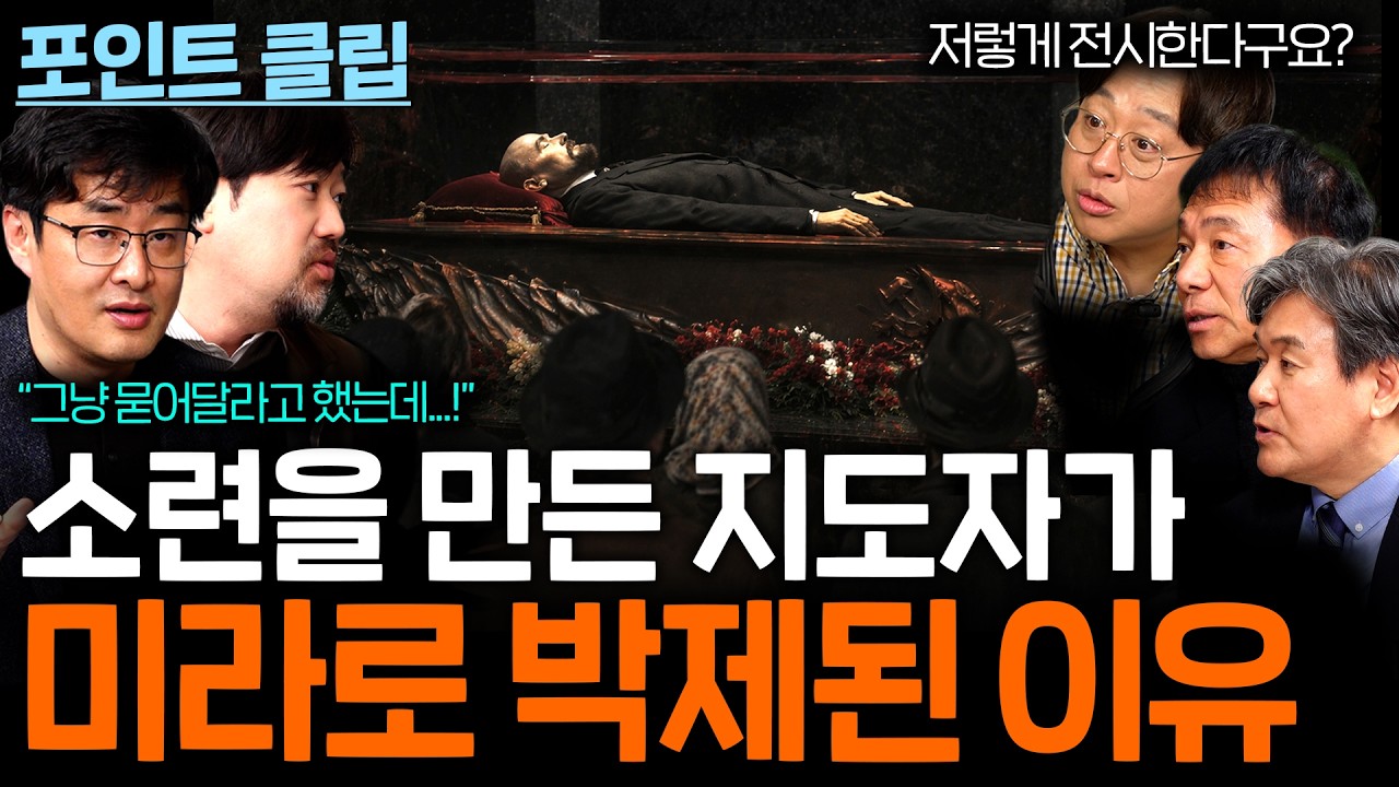 소련을 세운 레닌이 사후에 미라로 전시된 이유....(무용지물이 된 유언...)
