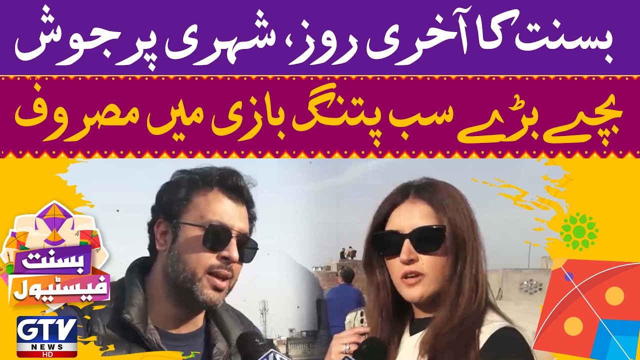 Lahore Basant Last Day | Excitement Hits Its Peak Across City | Basant 2026 | GTV News