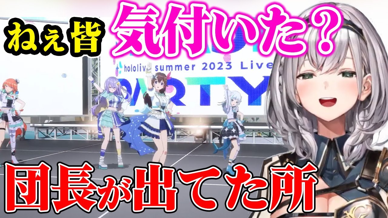 衝撃事実！ノエル団長がなんとホロライブ・サマーのMVに出演していたことが判明！【白銀ノエル】【ホロライブ切り抜き】