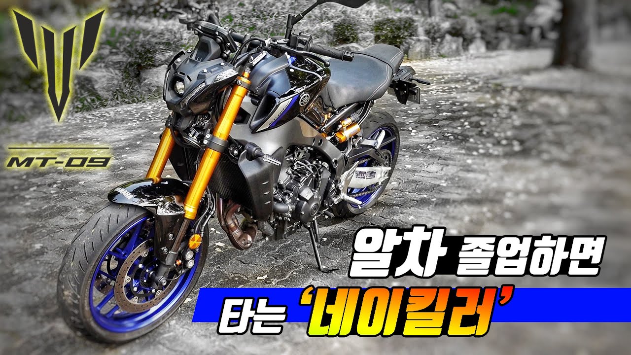 [시승기] 역사상 가장 가볍고 짜릿한 CP3엔진 / 다룰 수 있다면 도전 / YAMAHA MT-09