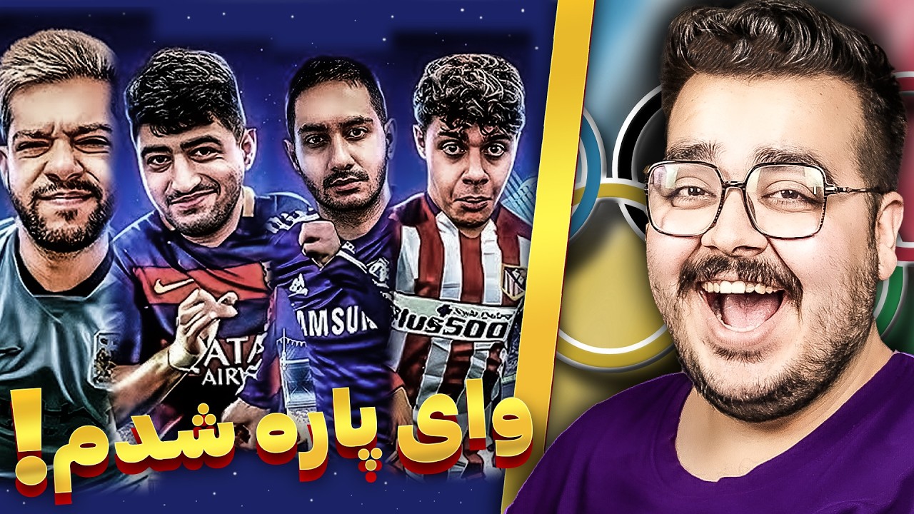 المپیک یوتوبرا با افشار علیزتوری مانی پرشین رست امیرمو فودیکو 😂 | JustChetMoments #64