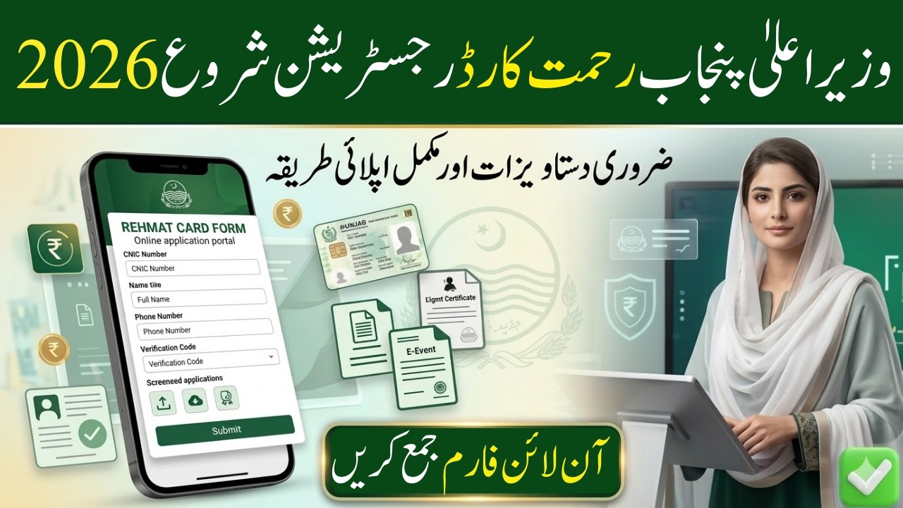CM Rehmat Card 2026 Apply Online | Bewa Sahara Card 2026 Eligibility & Registration Method