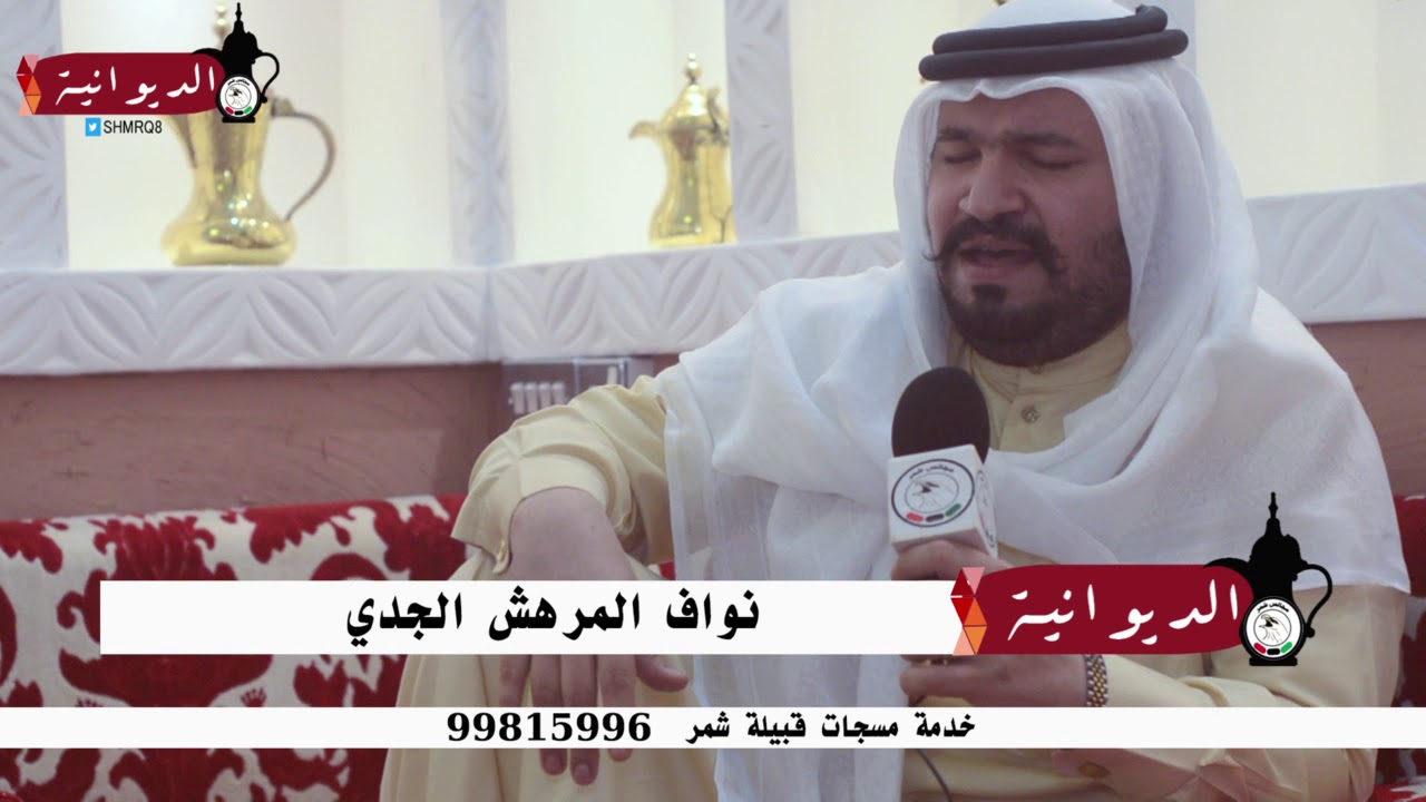 قناة #مجالس_شمر / برنامج #الديوانية في أستضافة ديوان  أبناء حجي المخيشم الشمري