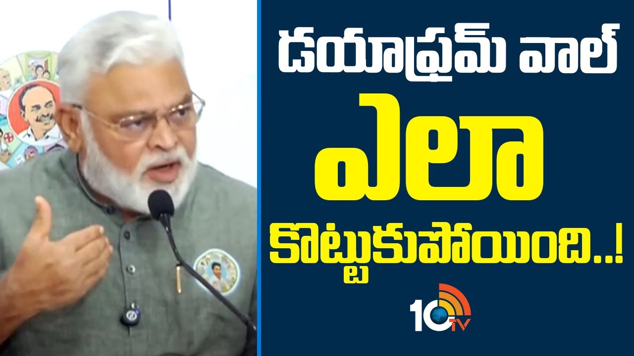 డయాఫ్రమ్ వాల్ ఎలా కొట్టుకుపోయింది..! | Ambati Rambabu Hot Comments on Polavaram Project | 10TV