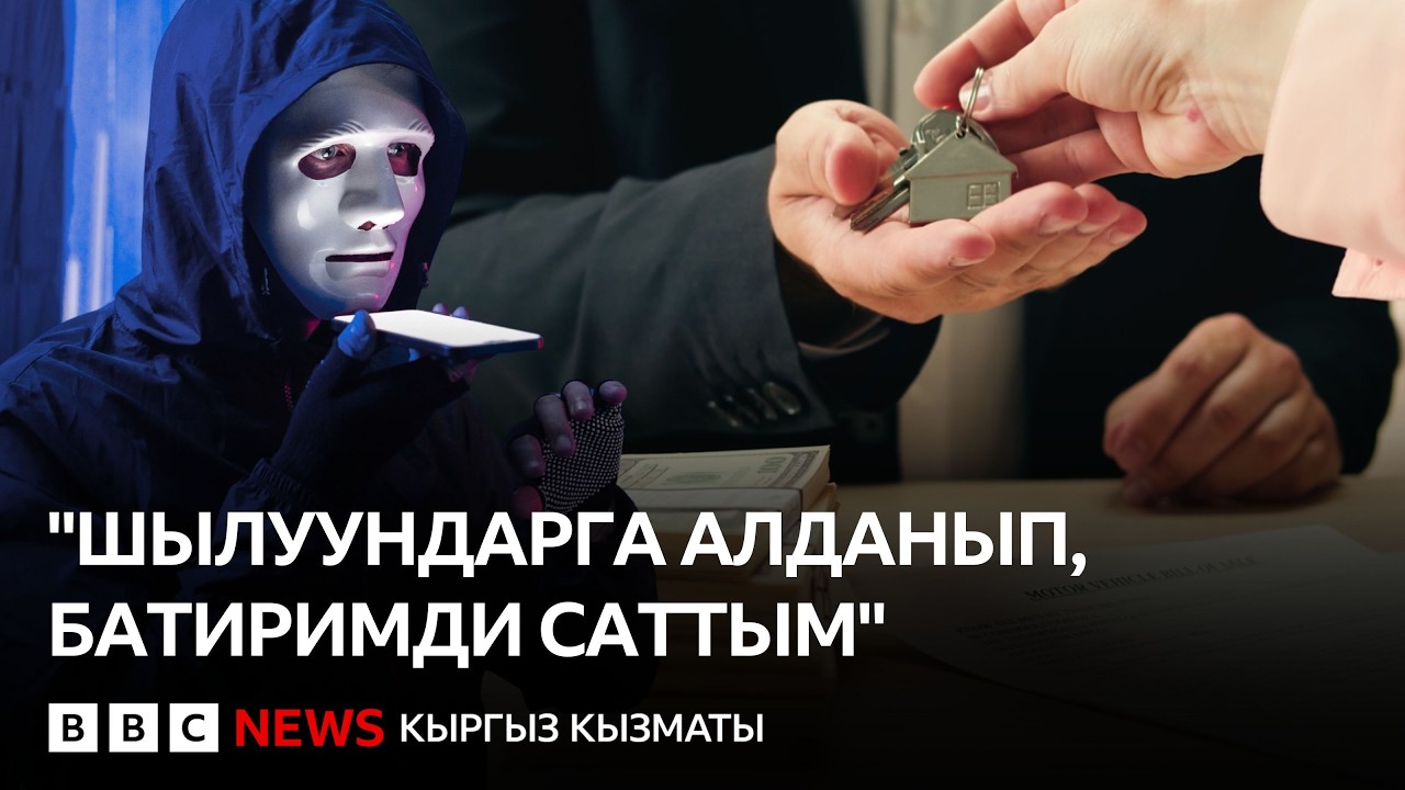 “Шылуундарга алданып, эки бөлмөлүү батиримди арзан саттым”
