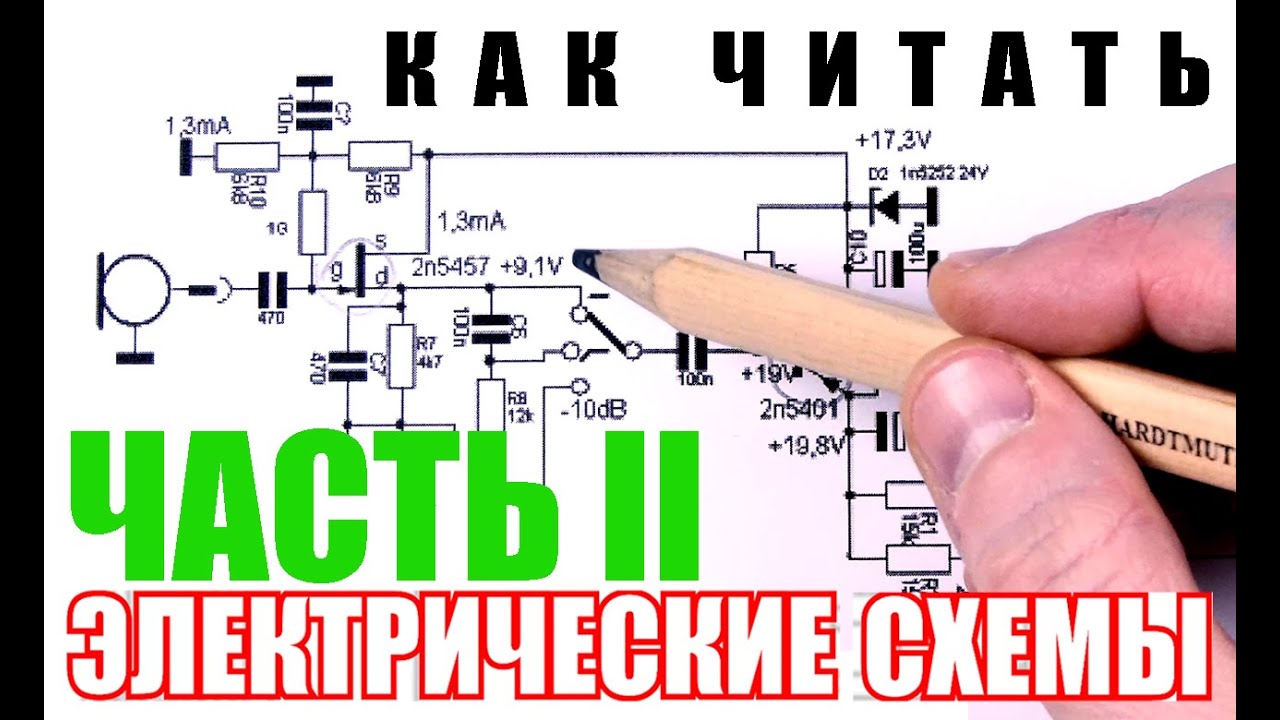 Как читать принципиальные схемы? Выпуск 2. 10 РЕАЛЬНЫХ принципиальных схем. Разбираем, объясняем.