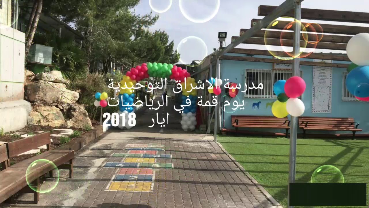 امسية رياضيات مدرسة الاشراق