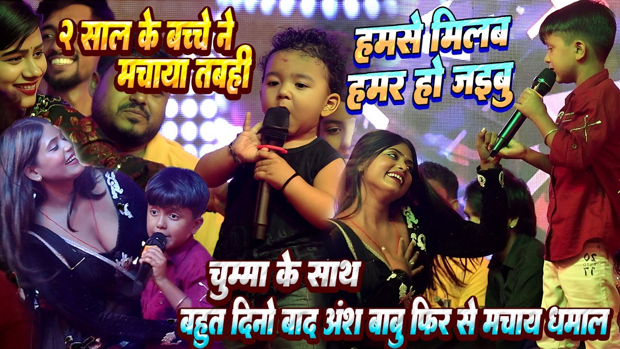 बाप रे बाप..फिर से चुम्मा लेके मचाया #Ansh babu ने तबाही // 2 साल के बच्चे ने अंश को हिला दिया