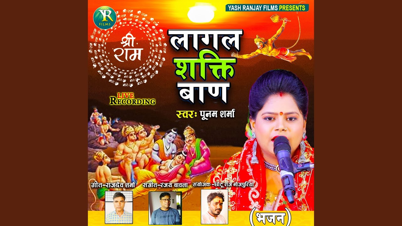 Lagal Shakti Baan (Bhojpuri)