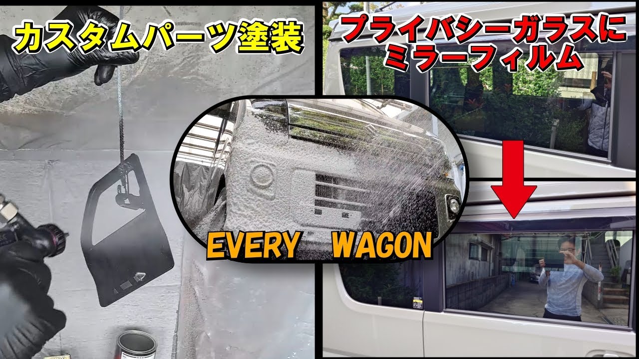 現場で一番輝くガラスコーティング施工【EVERY WAGON】