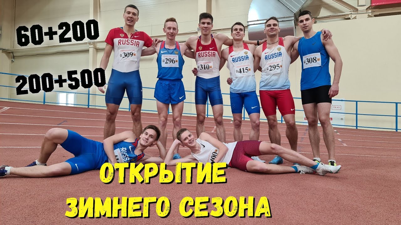 ОТКРЫТИЕ ЗИМНЕГО СОРЕВНОВАТЕЛЬНОГО СЕЗОНА | Двоеборье 60+200, 200+500