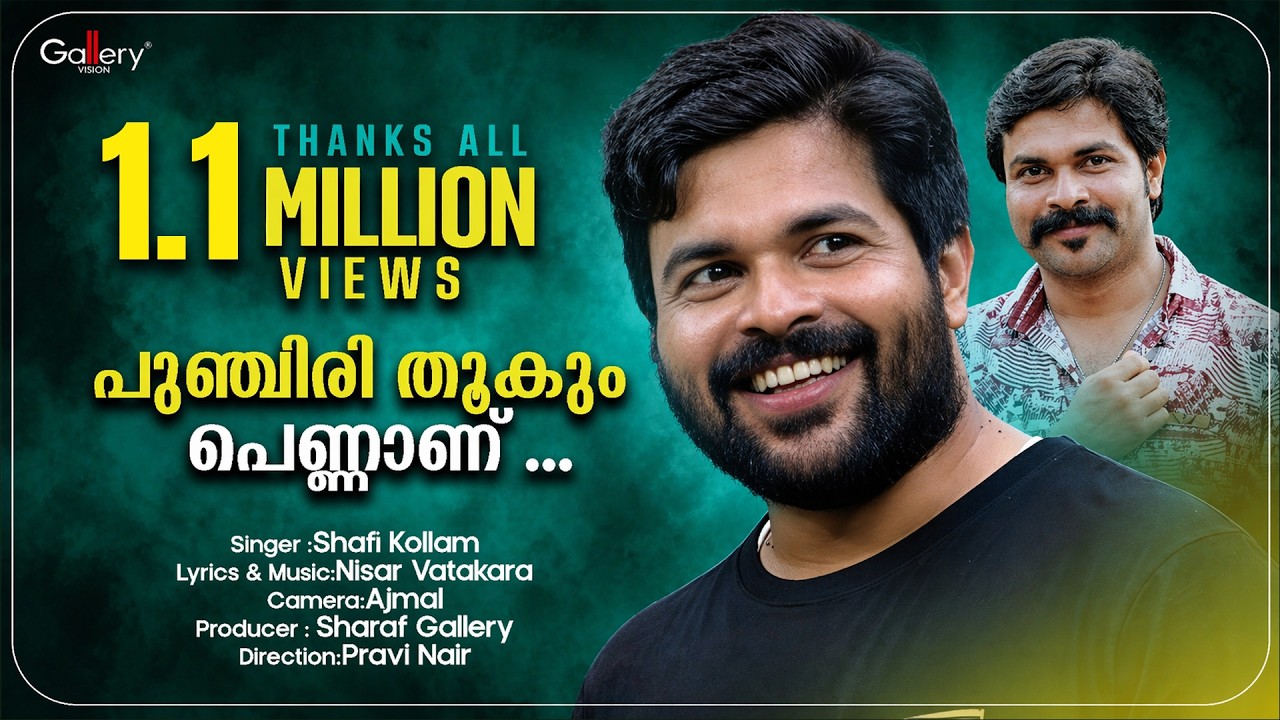പുഞ്ചിരി തൂകും....│Punchiri Thookum  Nilledi Nilledi Kuyile│Gallery Vision