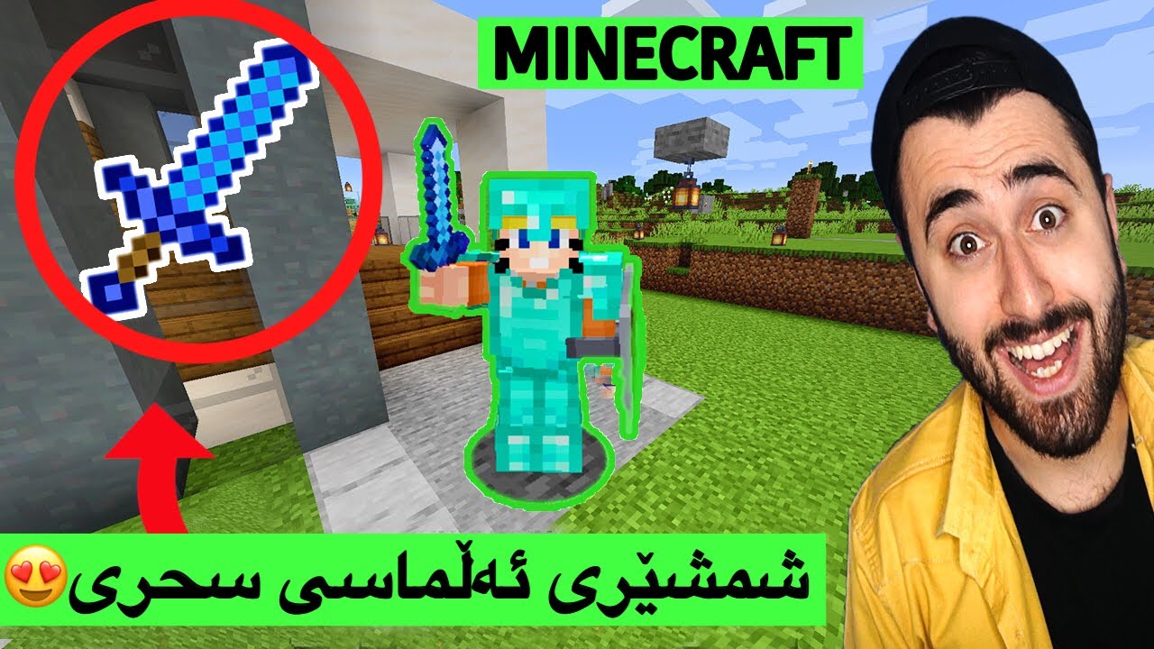 Minecraft #16😍- شمشێری سحریم دروست کرد