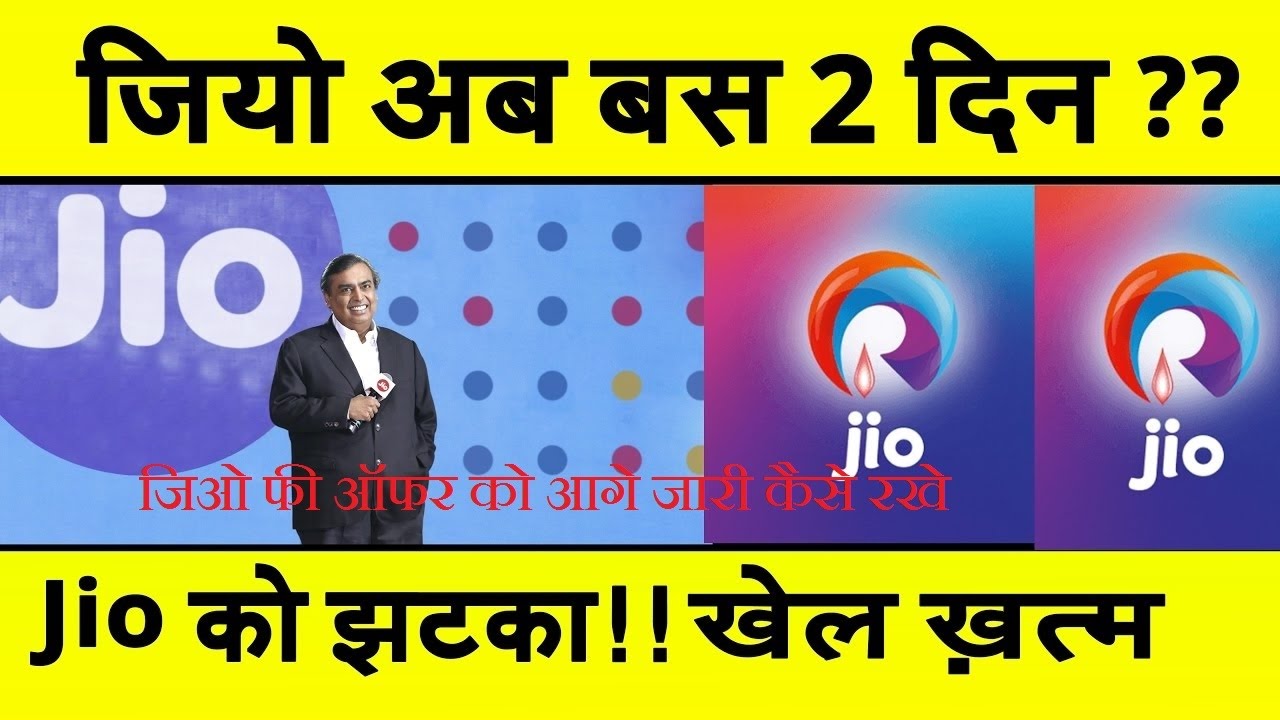 Jio News: Jio Summer Surprise OFFER Till 7th APRIL Midnight |  What to do next ?