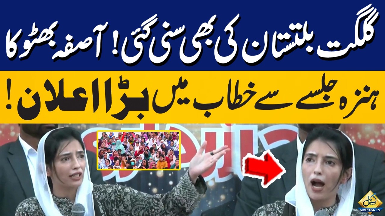 Gilgit Baltistan Elections: Asifa Bhutto&rsquo;s Fiery Speech in Hunza | Capital TV