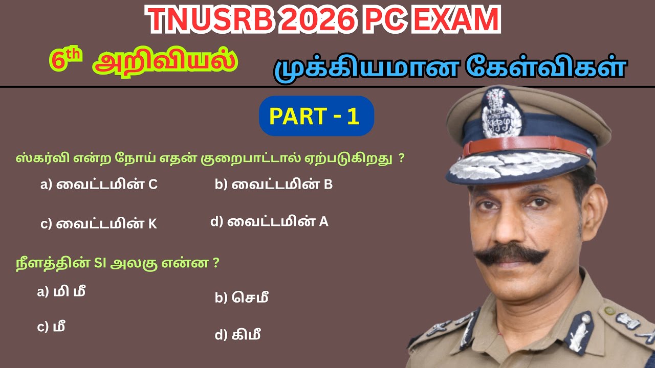 6th std science |இதமட்டும் படிங்க|(#tnusrb #education @thumbsup888 )