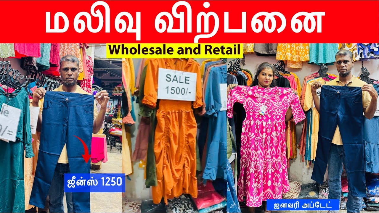 மலிவு விலையில் கவுன்/ ஜீன்ஸ் 1250 மட்டுமே முந்துங்கள்|| wholesale and Retail #january2026 