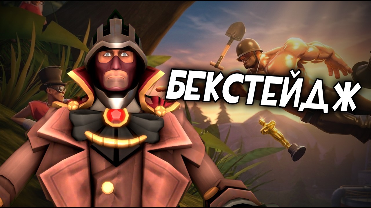 Бекстейдж МГЕ ЭВОЛЮЦИЯ / TF2 Стрим
