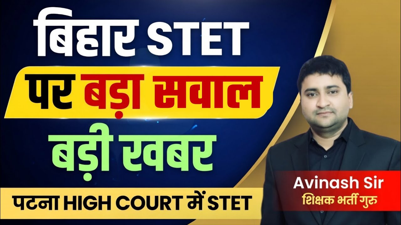 Bihar STET Par Bada Sawal - Badi Khabar - Patna High Court Mein STET - Today Latest News Update