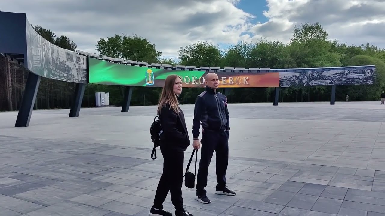 Посетили парк Победы в г. Прокопьевске