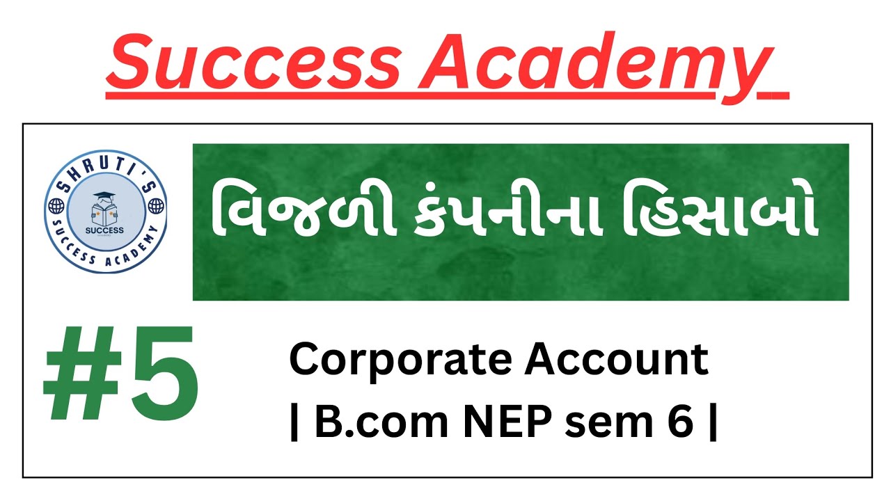 વિજળી કંપનીના હિસાબો | corporate Account |  B.com NEP sem 6| 