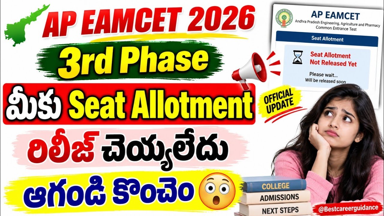 AP EAPCET 3rd Phase Seat Allotment Released 🥳🥳🥳 | AP EAPCET 3rd Phase Seat Allotment Released 2026