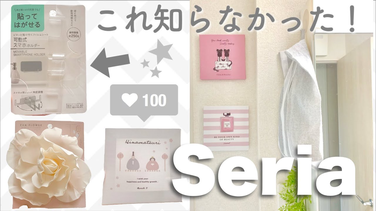【100均】セリア新商品がすごい！収納・インテリア購入品15点|久しぶりに爆買いしました🤭