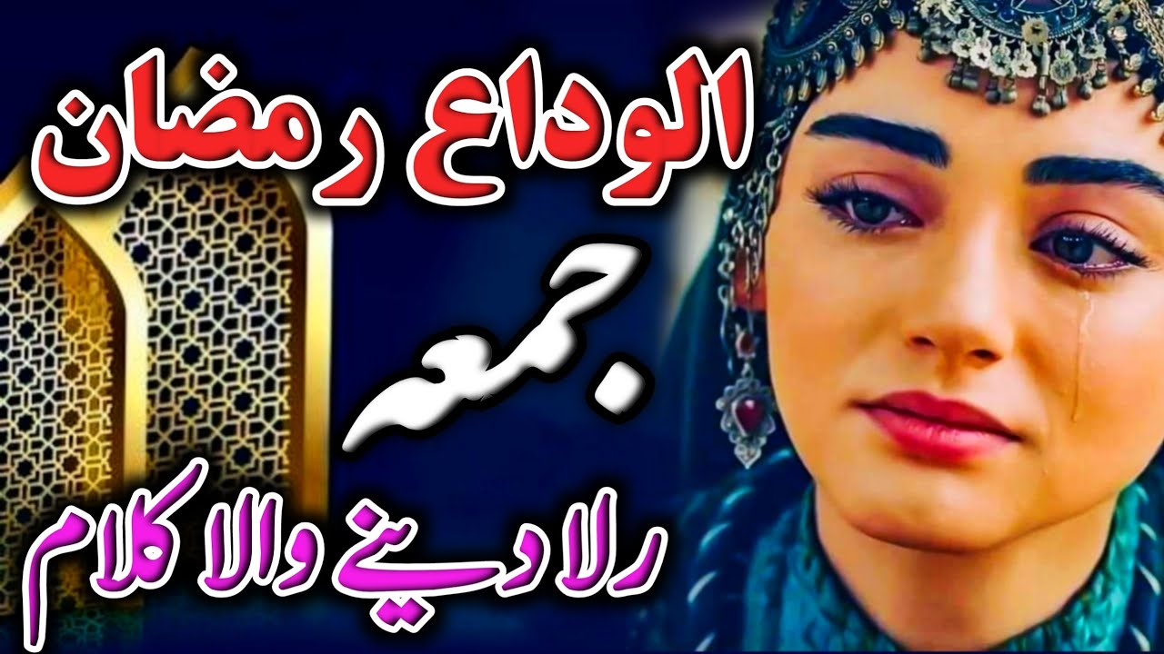Alvida Ay Mahe Ramadan Alvida | New Alvida Emotional Ramzan Kalam 2025 | ALVIDA KALAM