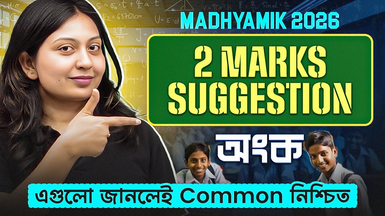 Madhyamik Math Suggestion 2026 🔥 মাধ্যমিক গণিত সাজেশন 2026 💯 WBBSE Class 10 Maths - অংক #madhyamik