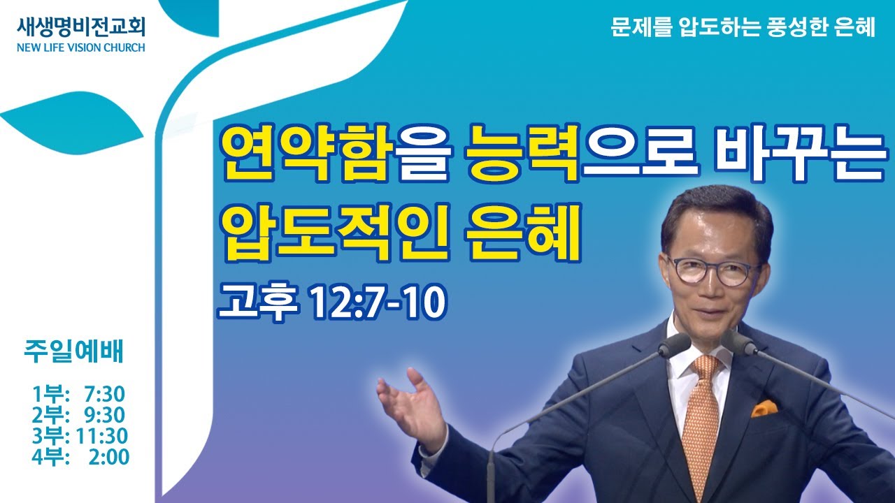 [주일설교] 