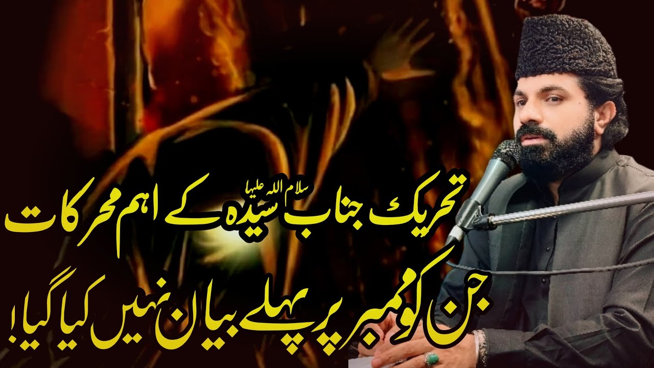 Allama Asif Raza Alvi | Haq e Syeda Tehreek Syeda Fatima Zahra sa | Mimber se Pehle Dafa 