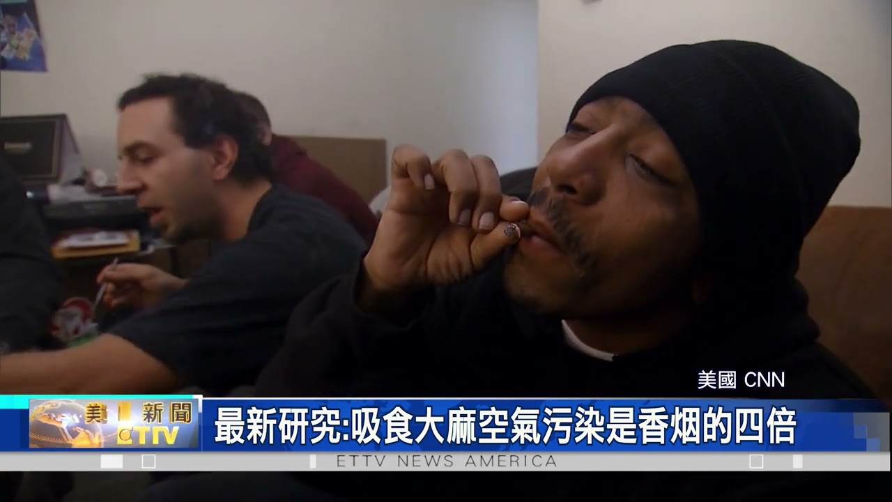 最新研究:吸食大麻空氣污染是香烟的四倍
