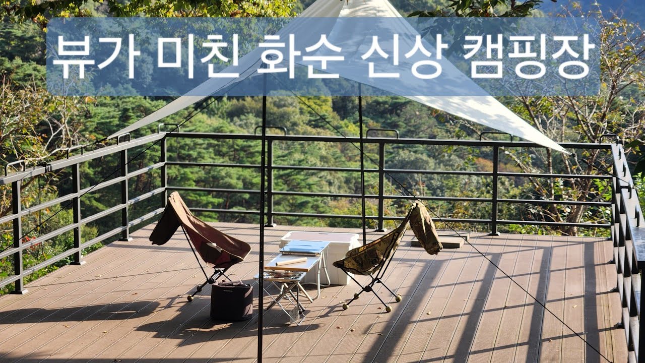 다음 달 예약 바로 해 버린 신상캠핑장🏕