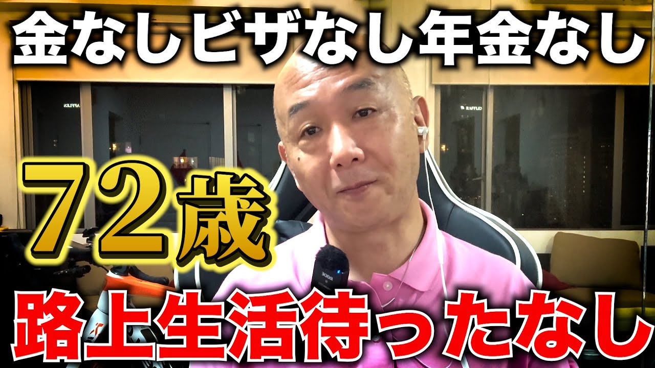 フィリピンで路上生活待ったなしのあなたに贈るエール。金なしビザなし年金もなし。アキラ先輩#akirasenpaiphilippines