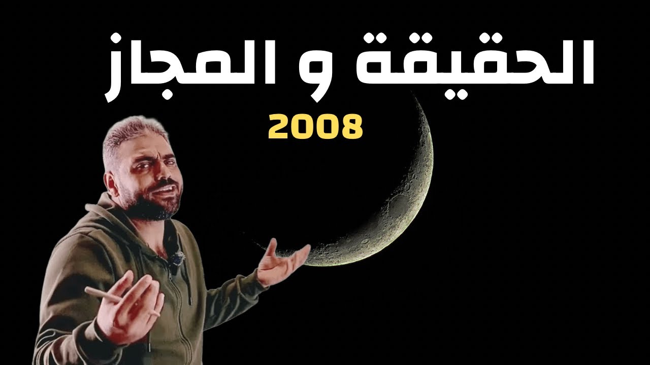 حل بنك الحقيقة والمجاز ٢٠٠٨